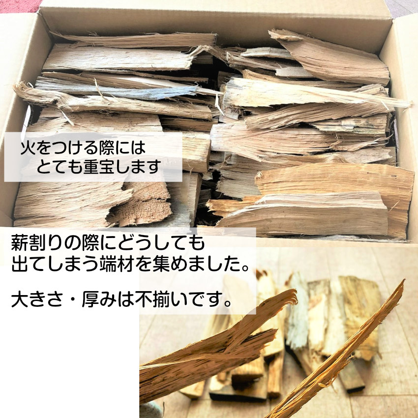 焚き付け用こっぱ（木端材）薪 焚物 広葉樹・一部針葉樹 重さ10kg程度 