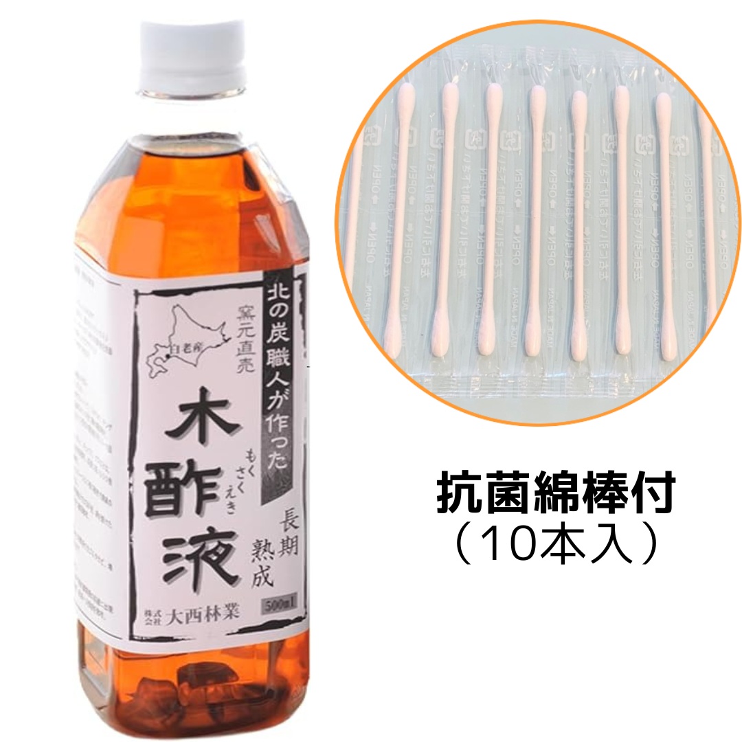 熟成 木酢液 500ml お試し 北海道産 原液 発がん性検査済み 大西林業