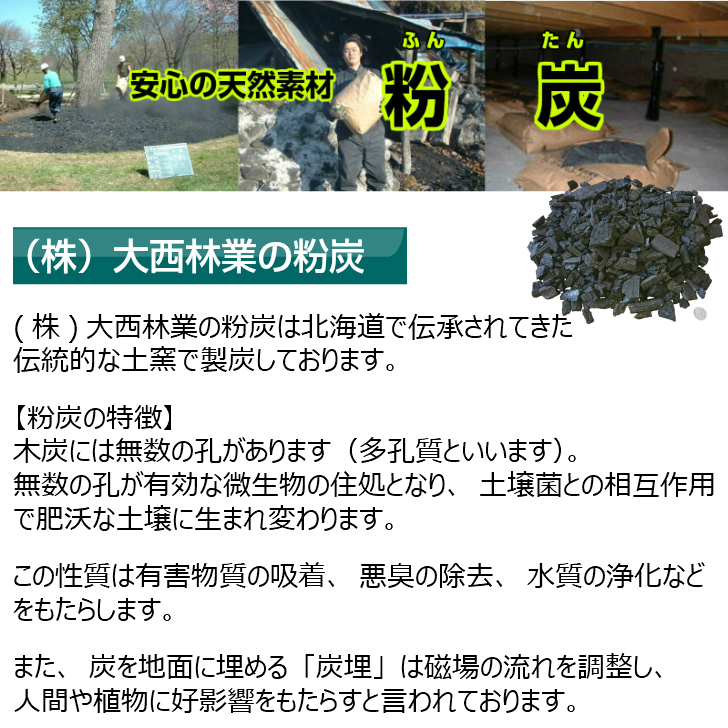 大西林業の粉炭
