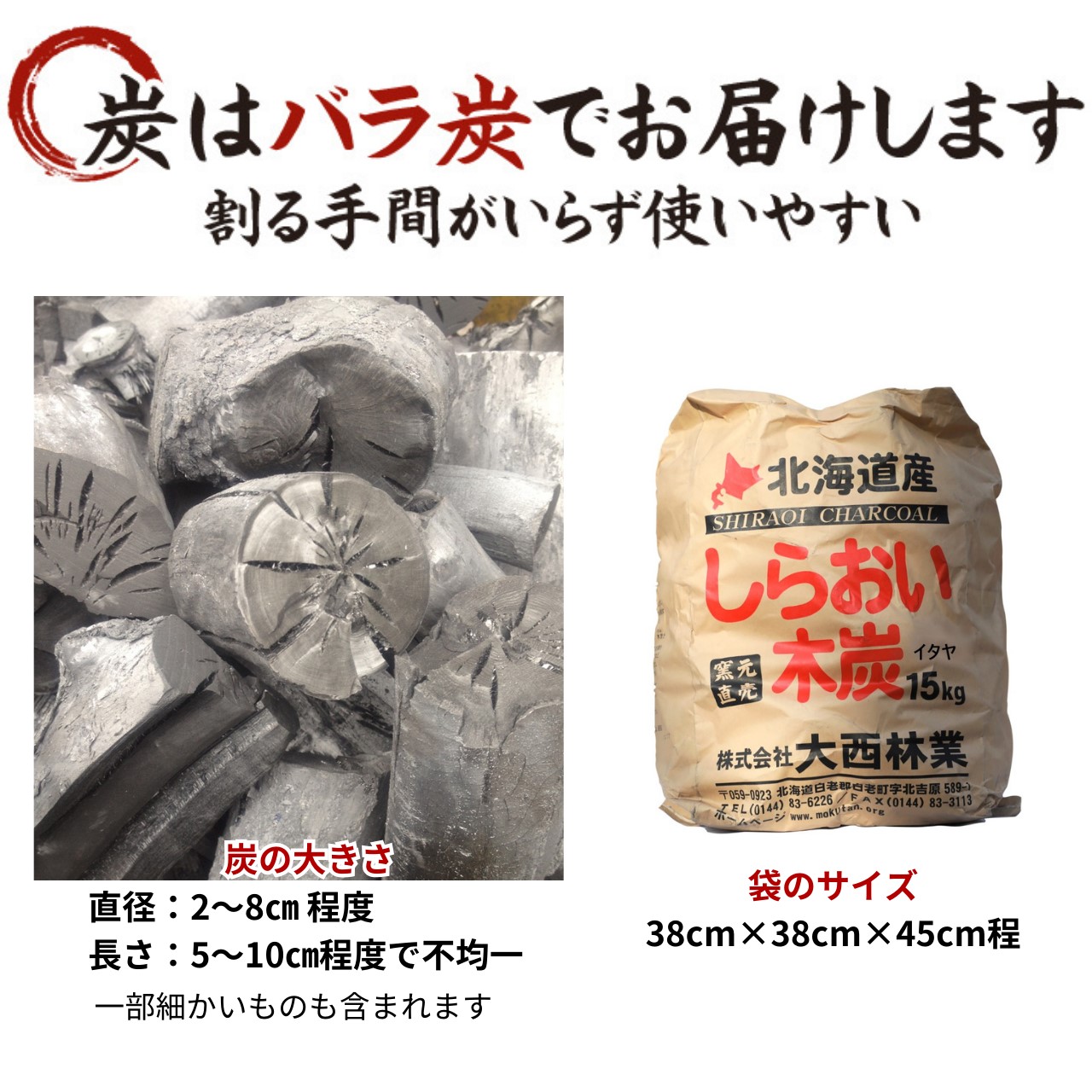イタヤ・バラ炭のサイズ