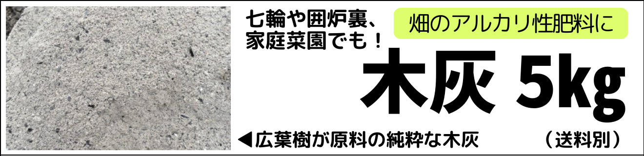 木灰5kg