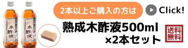 熟成 木酢液 500ｍｌ 原液 入浴・園芸用・虫除けに 発がん性物質不検出 大西林業 :mokusaku500-repeater:木酢液の専門店・ならの木家  - 通販 - Yahoo!ショッピング