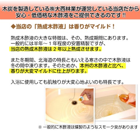 訳あり 熟成木酢液 1 5ｌ お風呂で温泉気分 入浴用 原液100 発がん性検査済み Wakearimokusaku 1500 木酢液の専門店 ならの木家 通販 Yahoo ショッピング