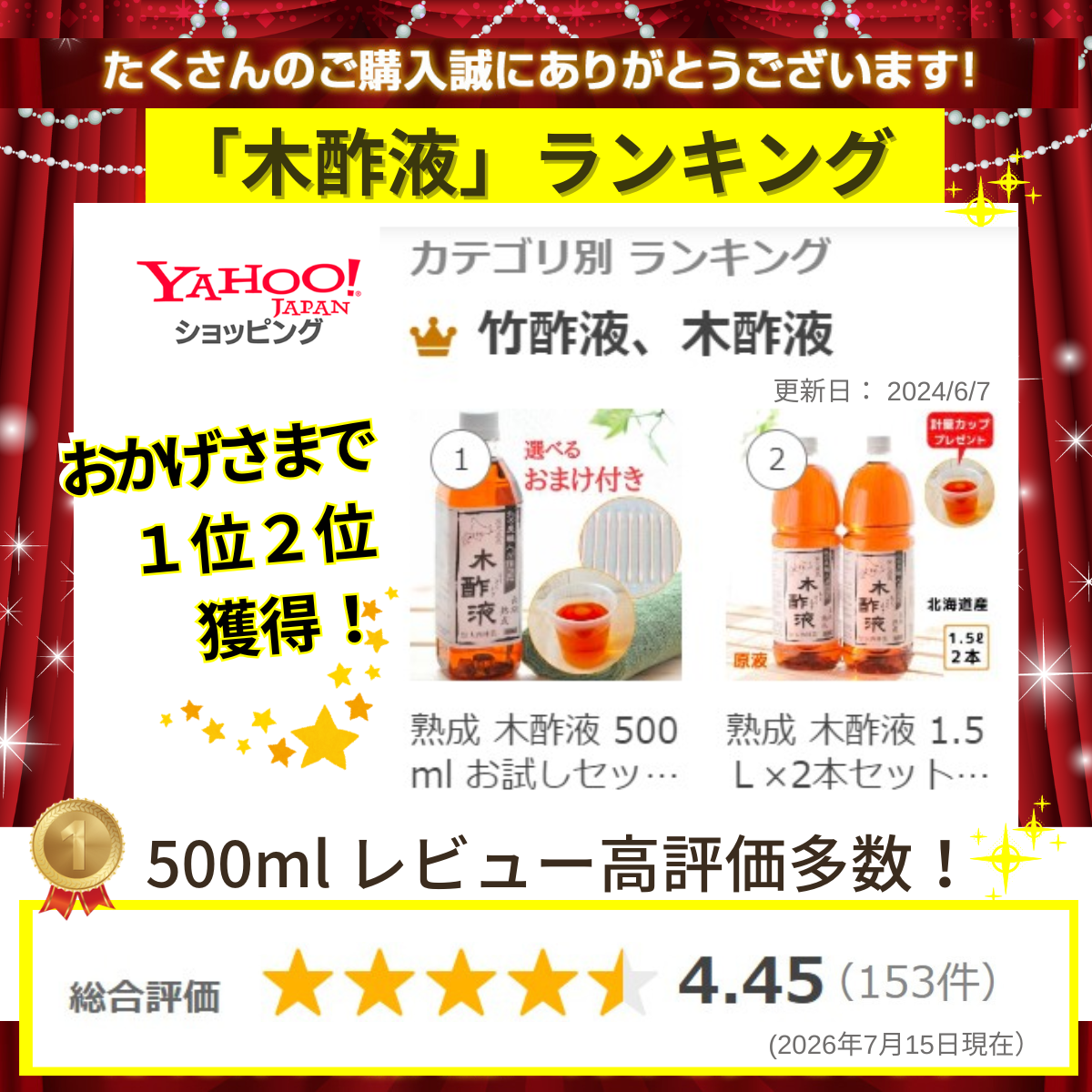 木酢液ランキング1位
