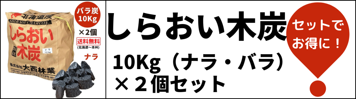 10Kg(ナラ・バラ)×2個セットはこちら