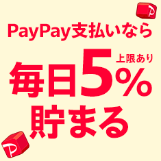 PayPayなら毎日５％