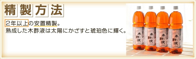 訳あり 熟成木酢液 1 5ｌ お風呂で温泉気分 入浴用 原液100 発がん性検査済み Wakearimokusaku 1500 木酢液の専門店 ならの木家 通販 Yahoo ショッピング
