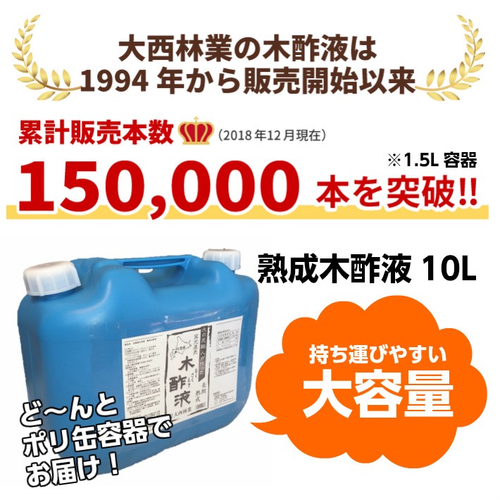 熟成木酢液 10L 原液100％ 入浴用 ガーデニング・園芸用・虫除け 窯元直売 :mokusaku10L:木酢液の専門店・ならの木家 - 通販 -  Yahoo!ショッピング