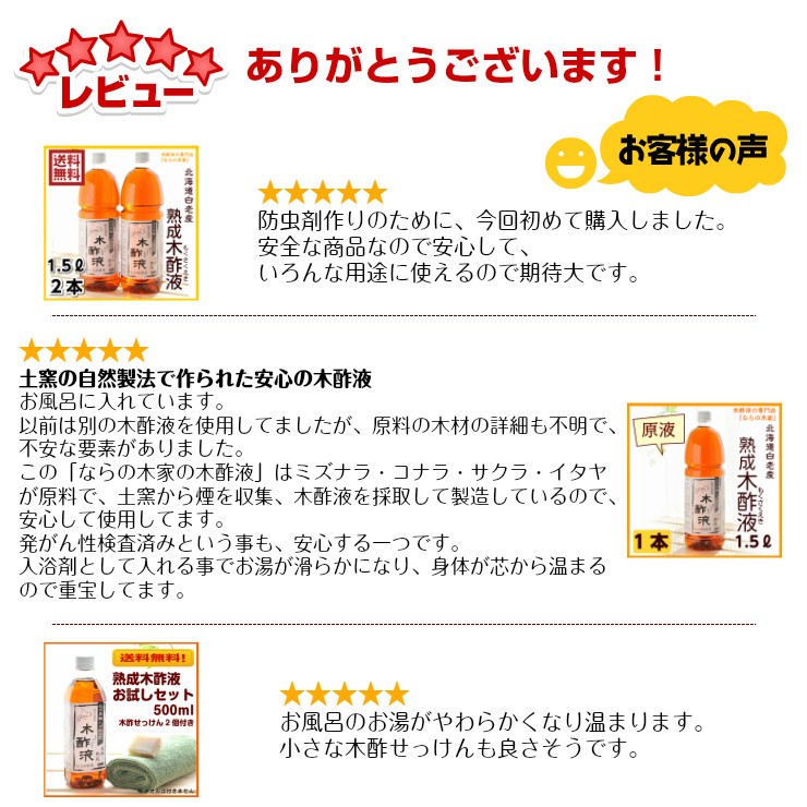 熟成木酢液500ml×2本セット 原液 発がん性物質不検出 園芸用 入浴 虫除けに