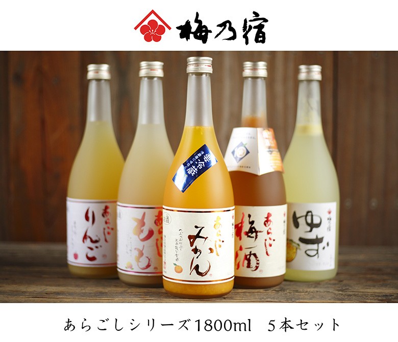 ギフト 梅乃宿酒造 あらごしシリーズ 1800ml みかん ゆず 梅 もも りんご お味が選べる5本セット 送料無料  :1003-80000229:ナラノコト - 通販 - Yahoo!ショッピング