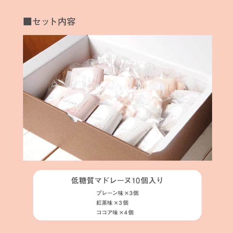 ギフト 焼き菓子 低糖質マドレーヌYORISOY やさい菓子工房ココアイ 個