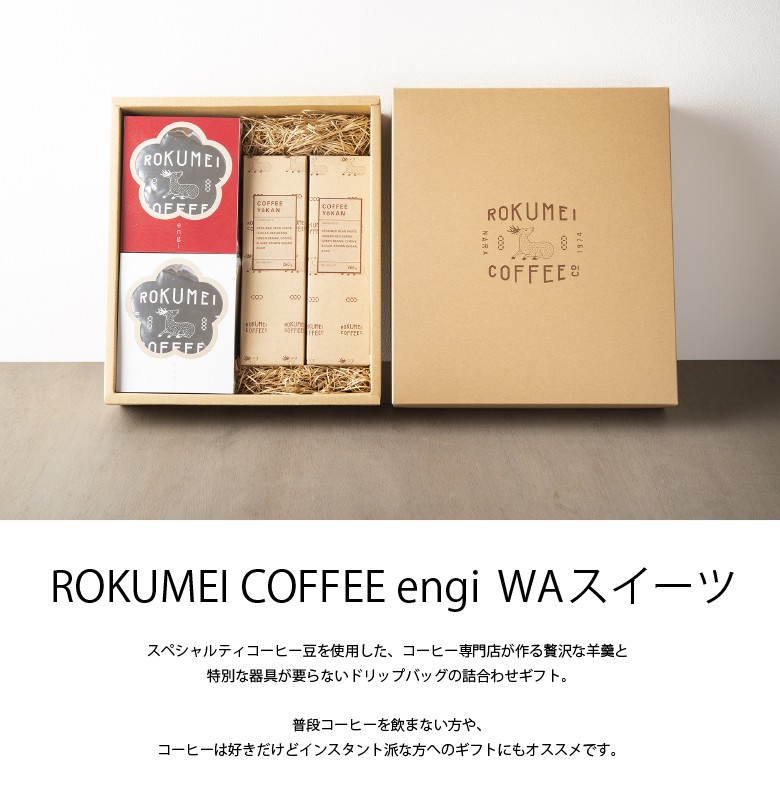 ギフト コーヒー ドリップコーヒー スイーツセット ロクメイコーヒー engigift 紅白梅パッケージ :1026-80000730:ナラノコト -  通販 - Yahoo!ショッピング