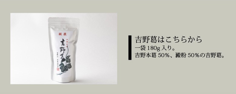 吉野葛