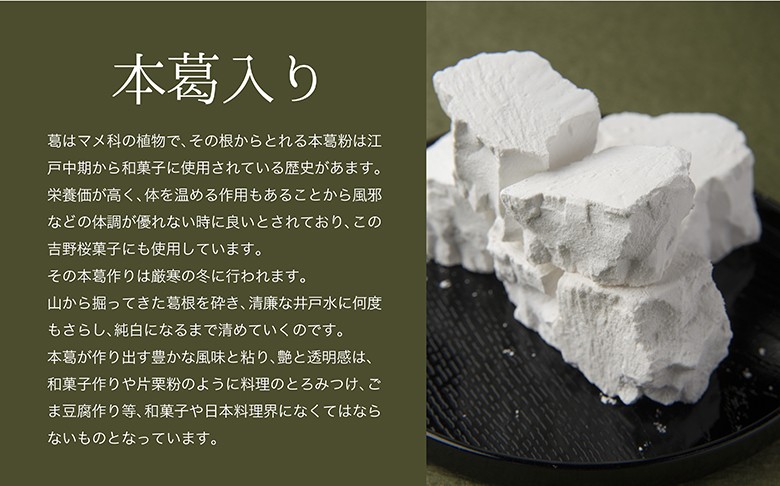 吉野桜菓子 桜・つぼみ・葉っぱ 和菓子 葛菓子 本葛 吉野葛 抹茶