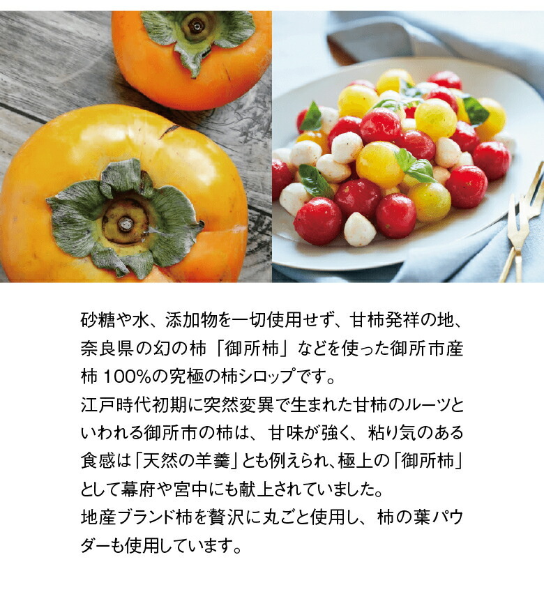 敬老の日 ギフト フルーツシロップ 究極の柿蜜 KAKIMITSU pickles-ya