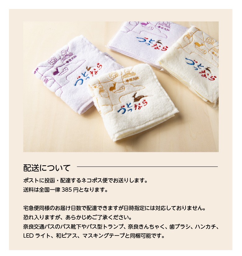 贈りたいハンカチ 地図 子ども キッズ ふるさと割 奈良土産 奈良交通バス づっとなら