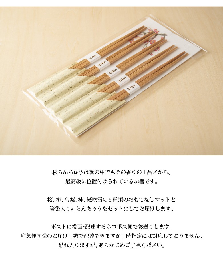 手作り 赤らんちゅう 箸 おもてなしマット付き 5膳セット 国産