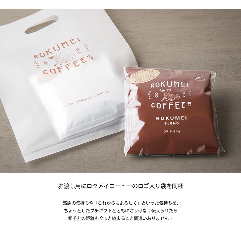 プチギフト ロクメイコーヒー 選べるドリップバッグセット5種×2