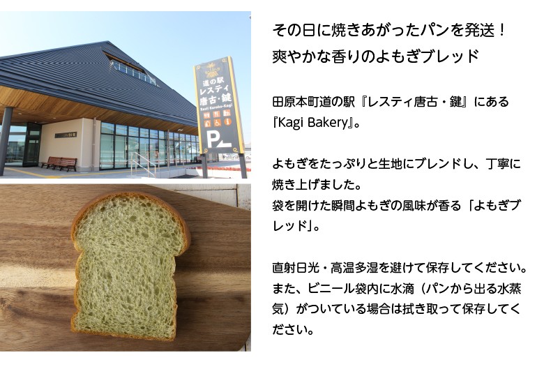 生食パン 焼きたて パン よもぎブレッド 1斤ワンローフ型 KagiBakery カギベーカリー :1046-80000974:ナラノコト - 通販  - Yahoo!ショッピング