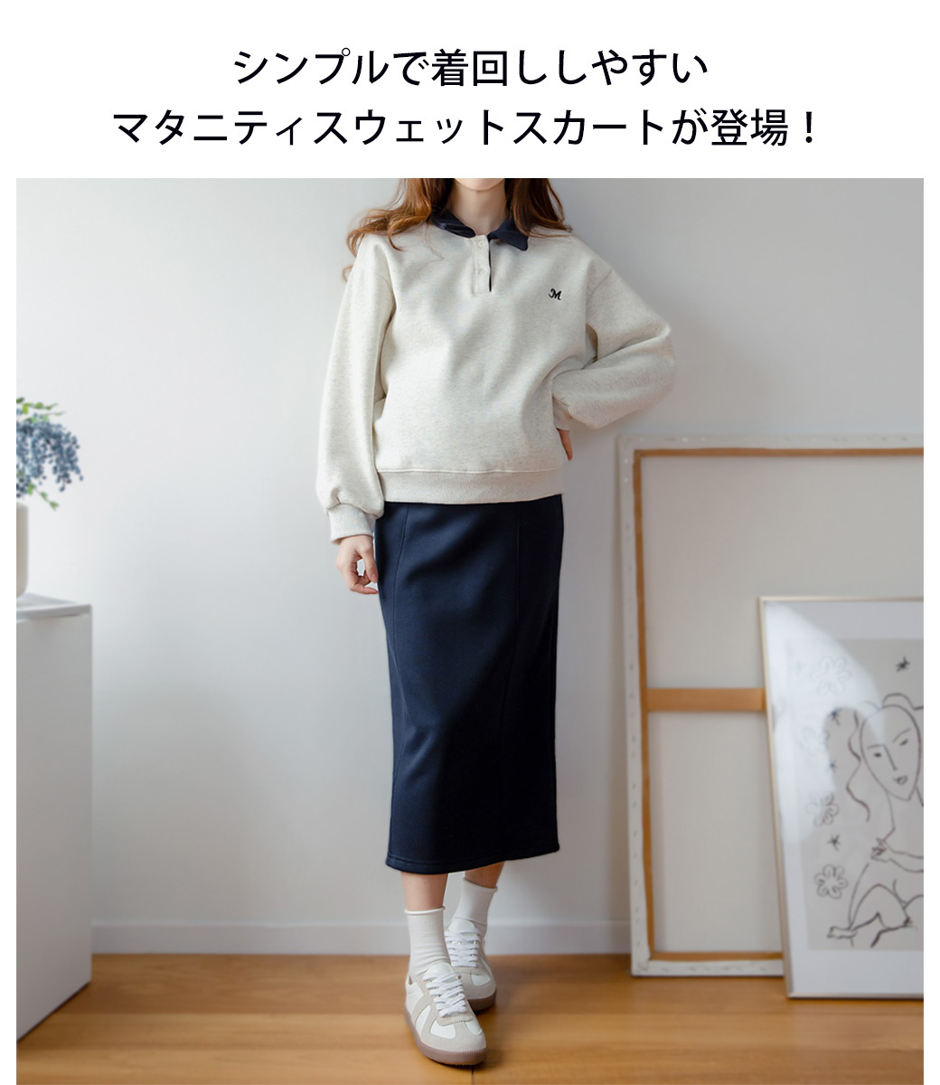 マタニティ スウェットスカート スカート ボトムス スウェット 裏起毛 起毛 冬 秋冬 裏 妊婦 ママ ママ服 マタニティウェア 妊婦服 カジュアル  :bs211218:NARAPOINT - 通販 - Yahoo!ショッピング