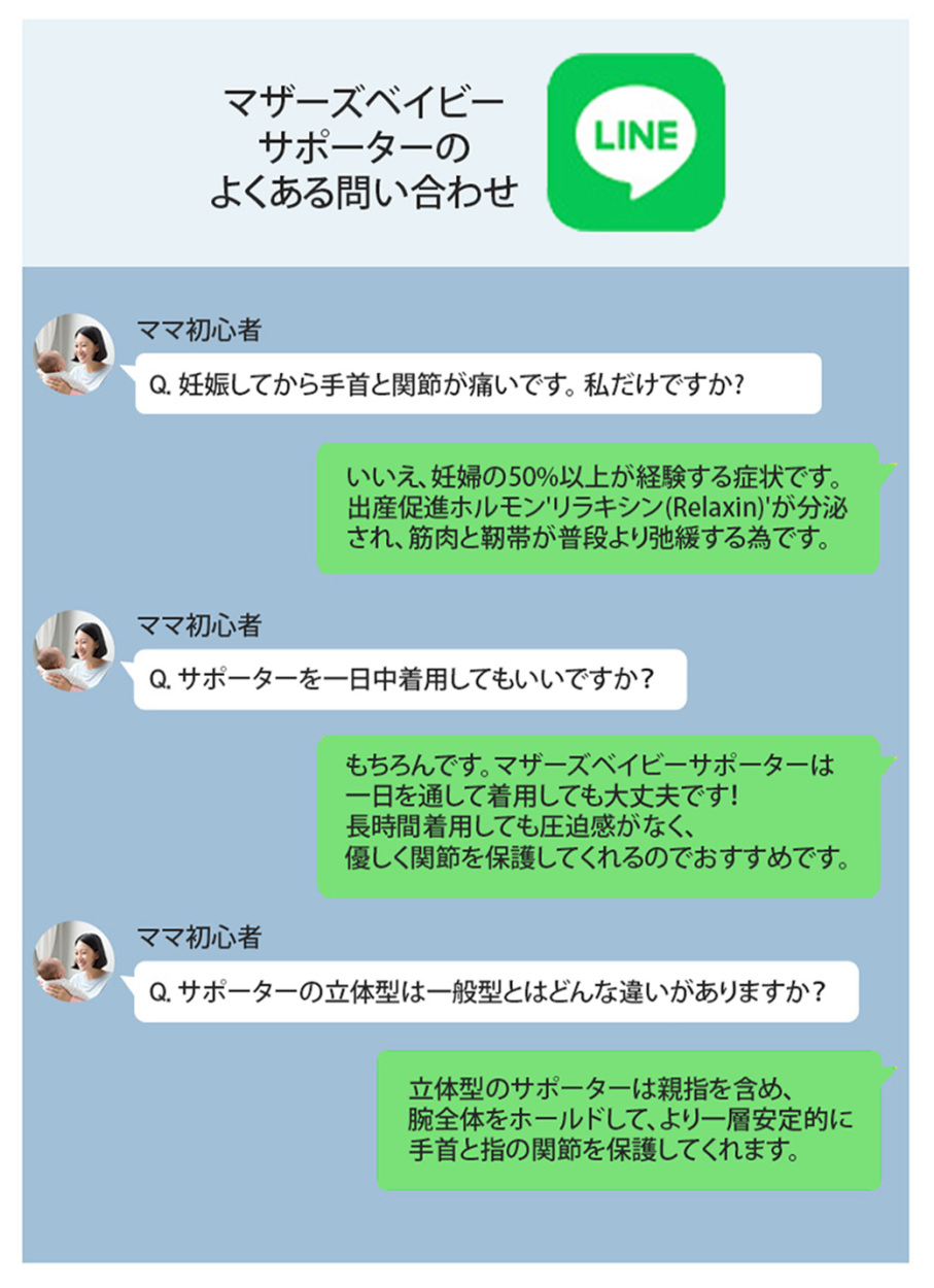 マザーズベイビーサポーター