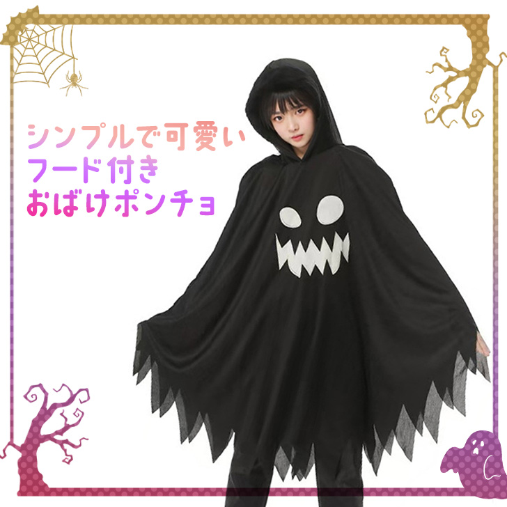 ハロウィン コスプレ 衣装 2025 子供 レディース 仮装 飾り おばけ 