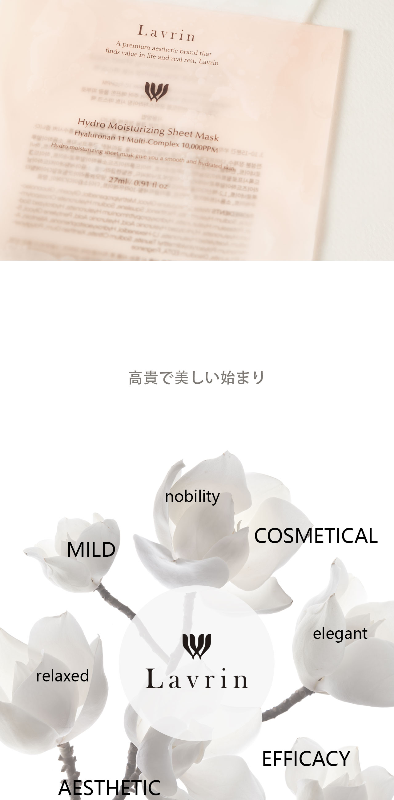 lavrin ハイドロ モイスチャライジング シートマスク 水分補給 保湿