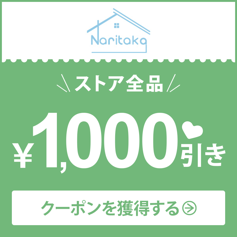 ナリタカストアの「新生活応援クーポン！」のクーポン