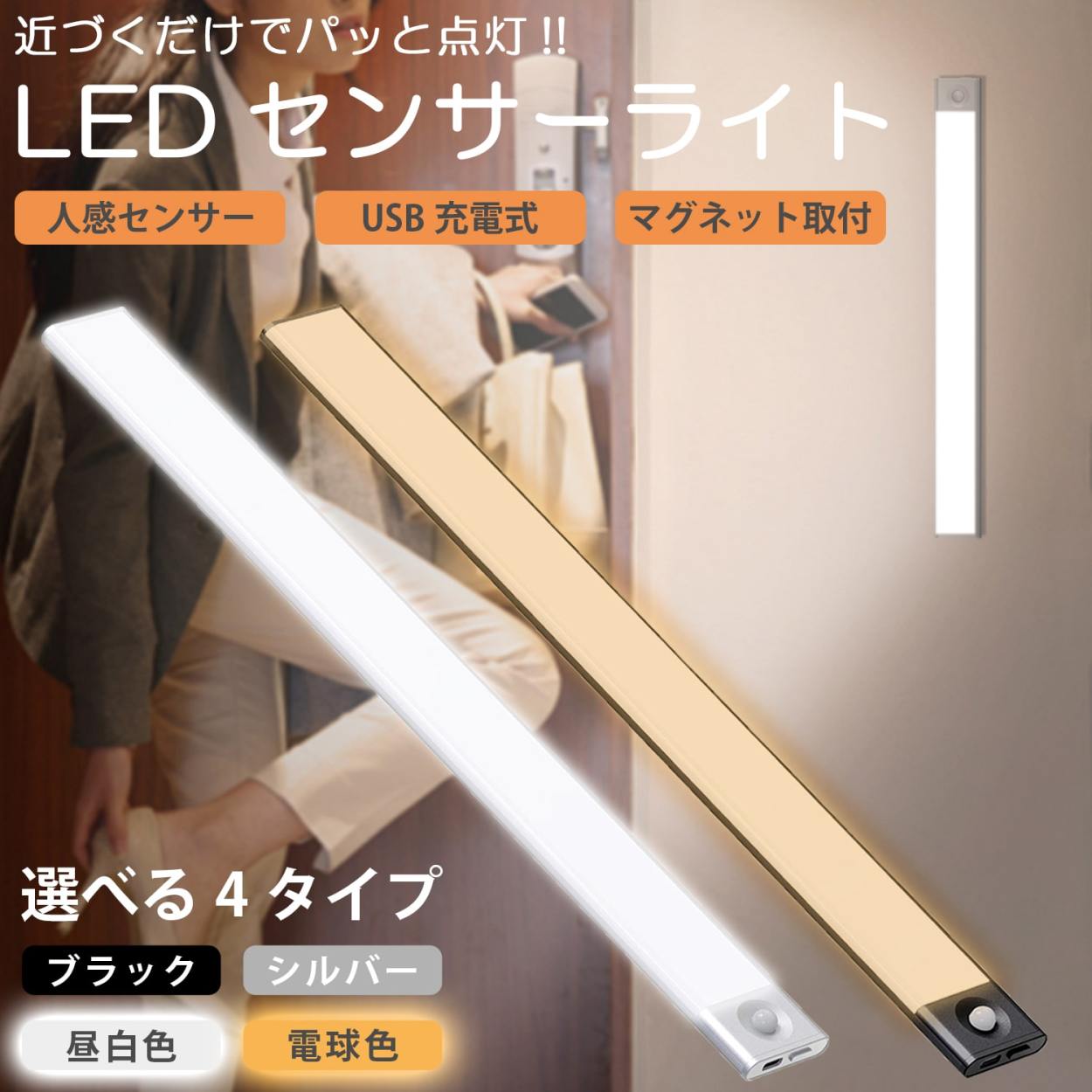 LEDライト 白色タイプ 2個セット 人感センサー 電池式 磁石付き