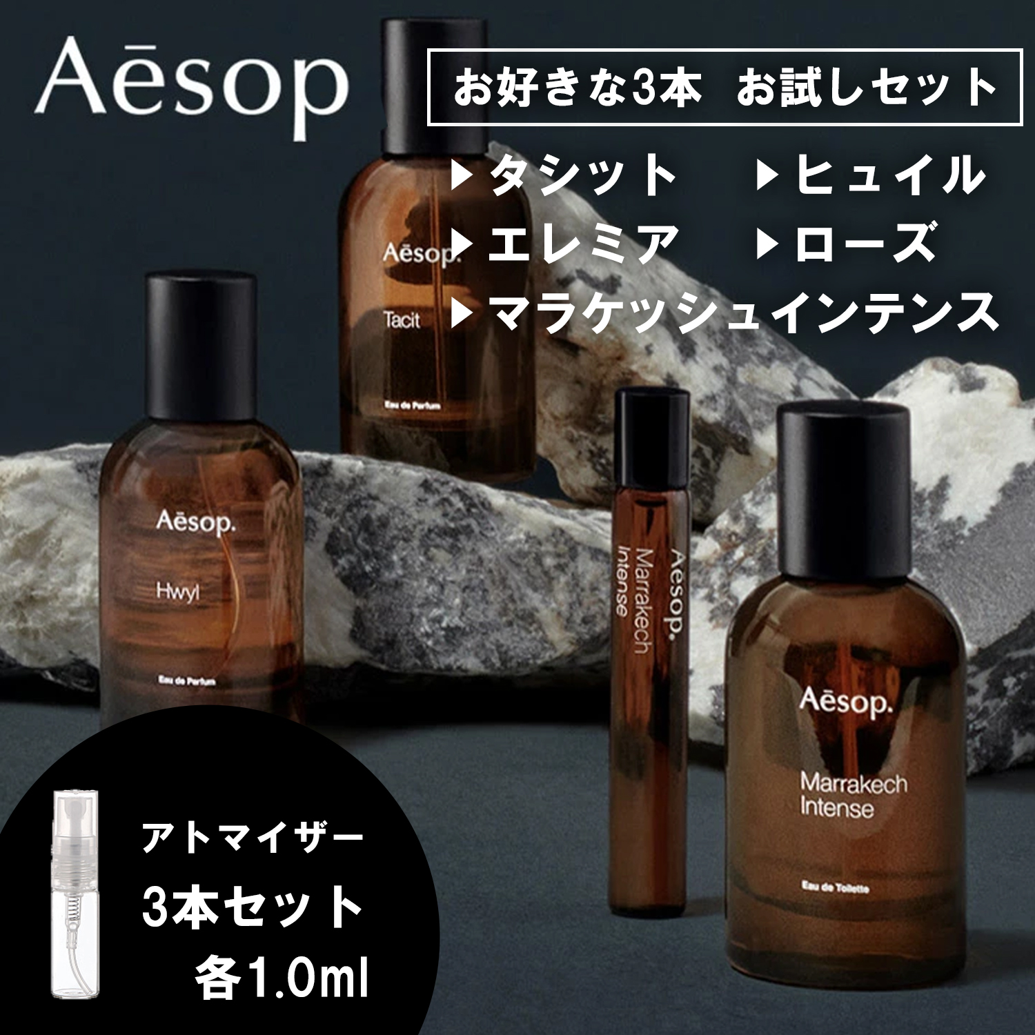 Aesop イソップ 香水 お試し 1ml 選べる 3本セット 人気 メンズ