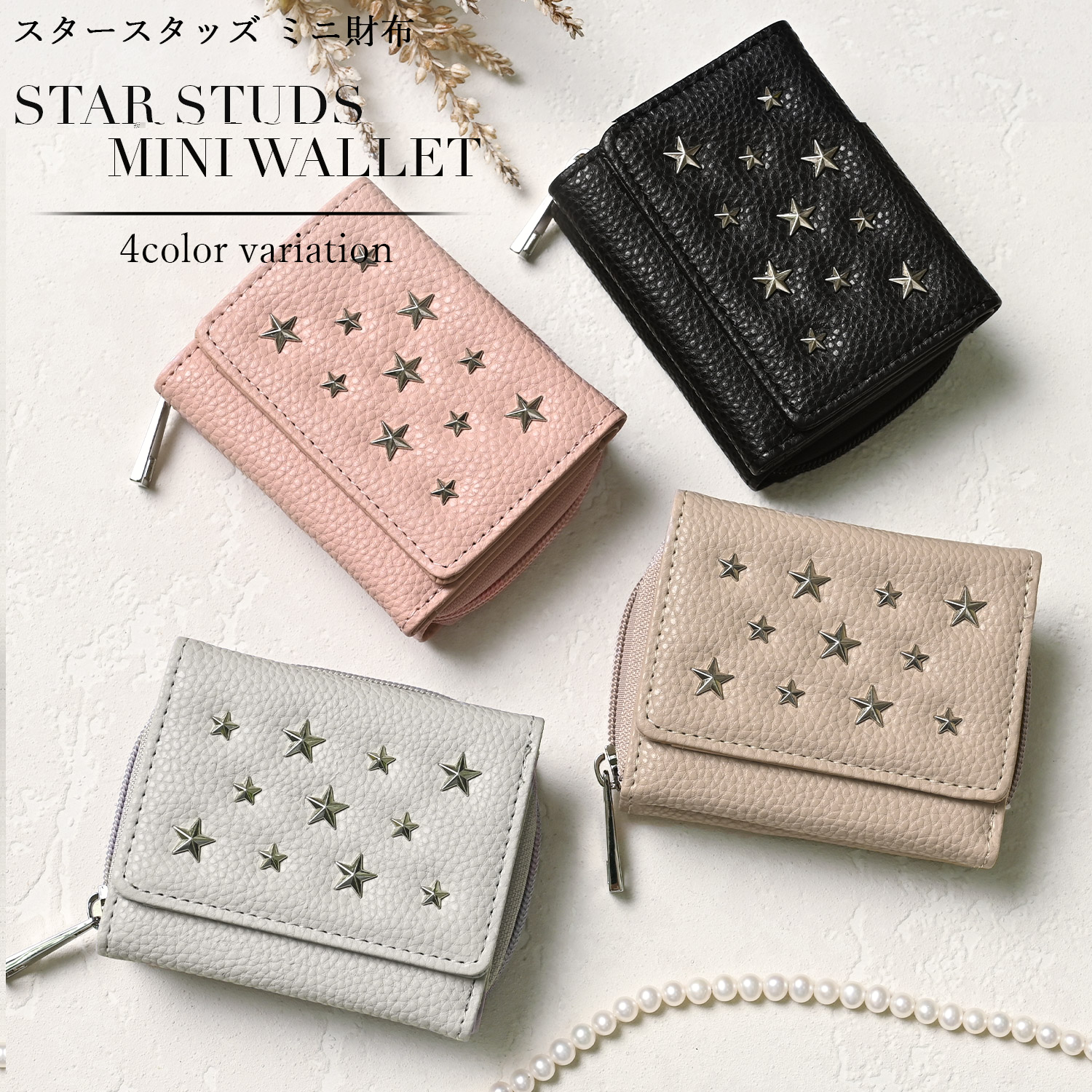 ミニ財布 レディース 三つ折り 財布 コンパクト レザー 星 スタッズ