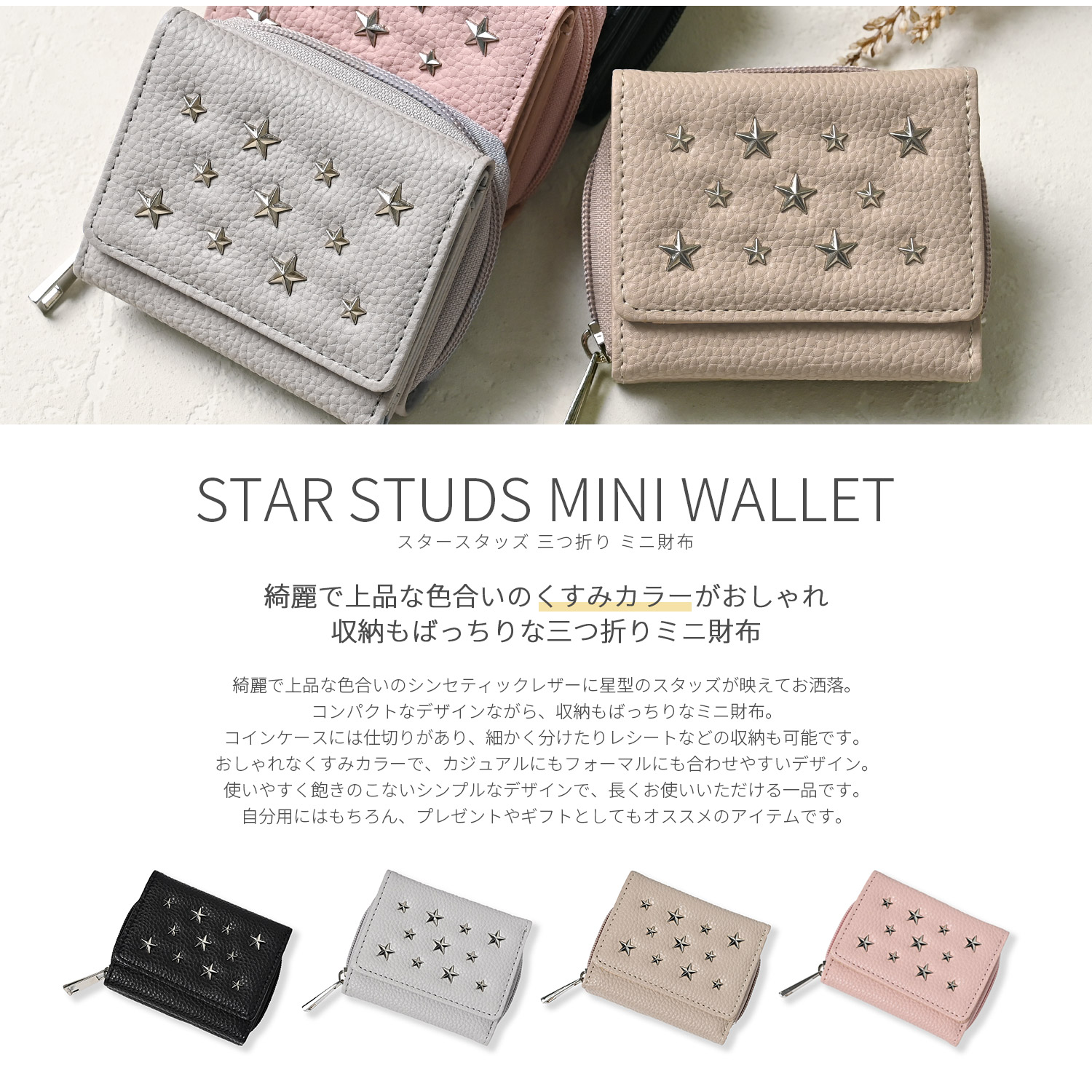 ミニ財布 レディース 三つ折り 財布 コンパクト レザー 星 スタッズ