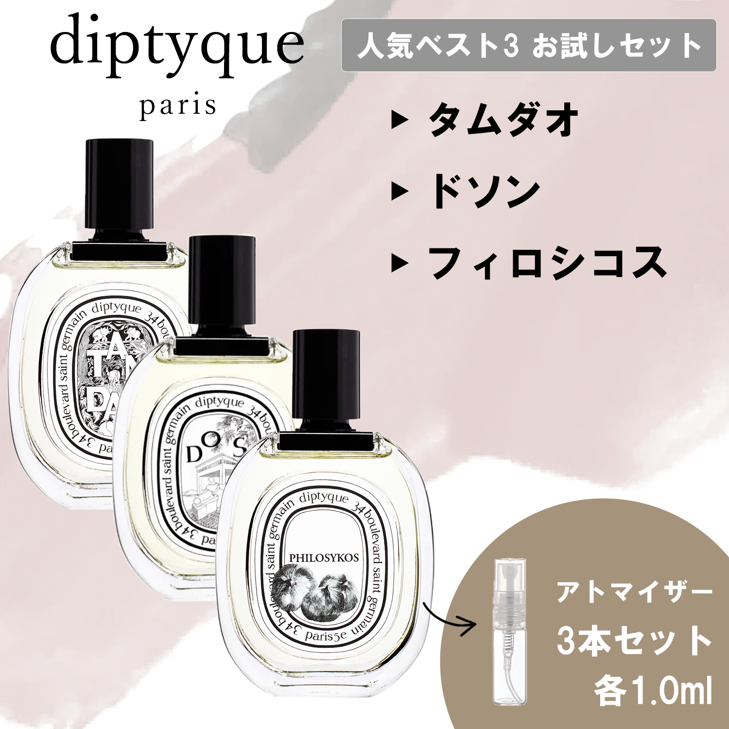 フィロシコス オードトワレ 10ml 香水 ディプティック3 - 香水(ユニ