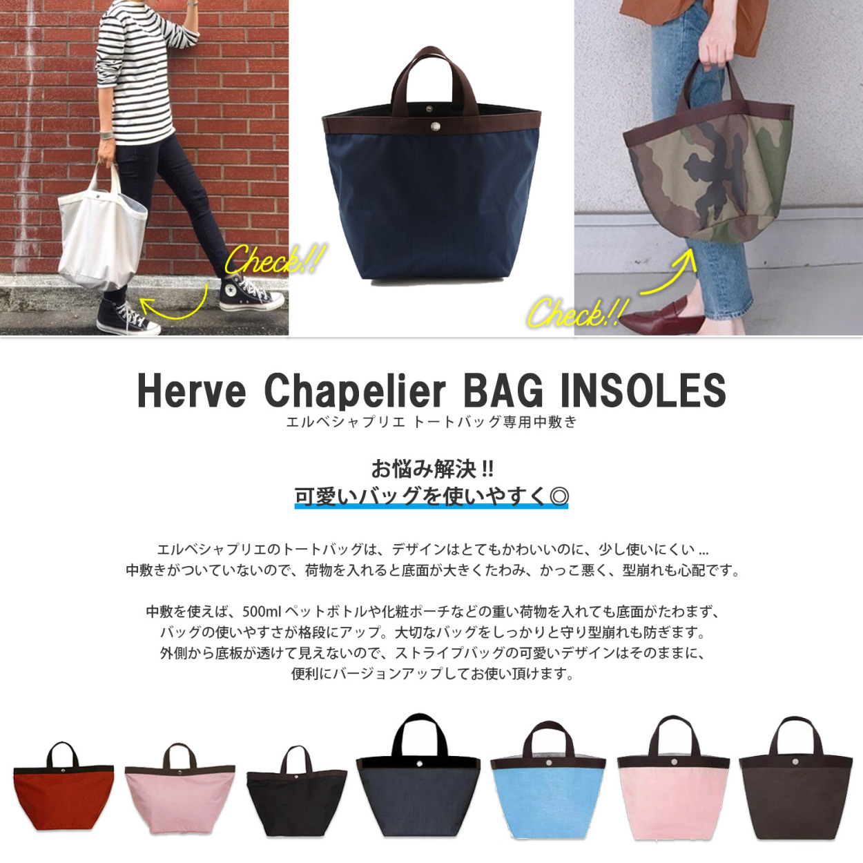 中敷きのみ】エルベシャプリエ トートバッグ 専用 底板 中敷き Herve 