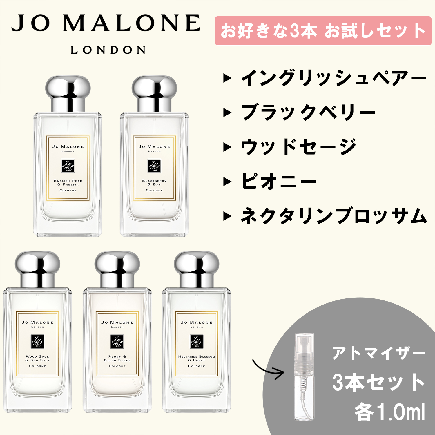 JO MALONE ジョーマローン 香水 お試し 選べる 3本セット 各1ml 人気