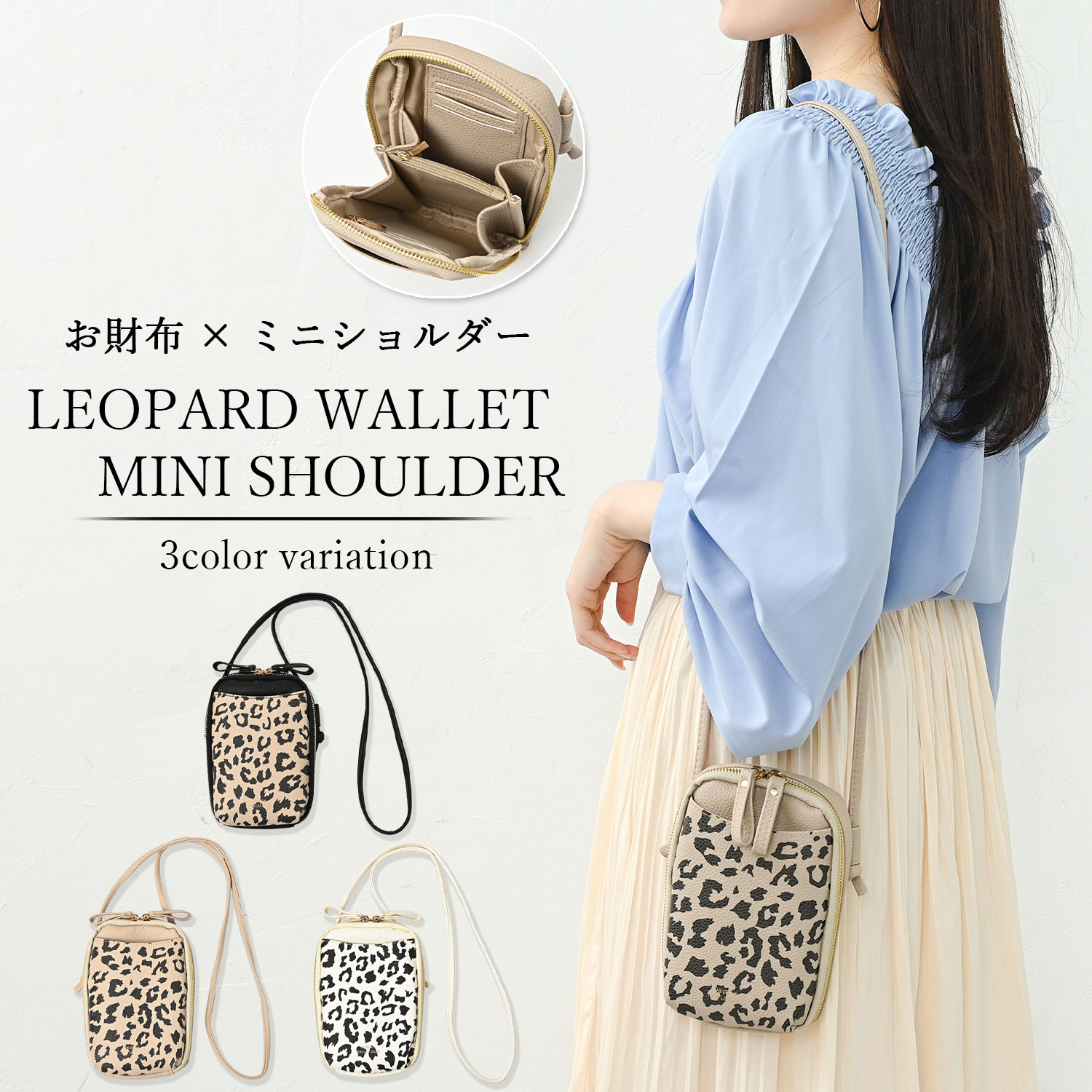 ヒョウ柄財布（レディースショルダーバッグ）｜バッグ