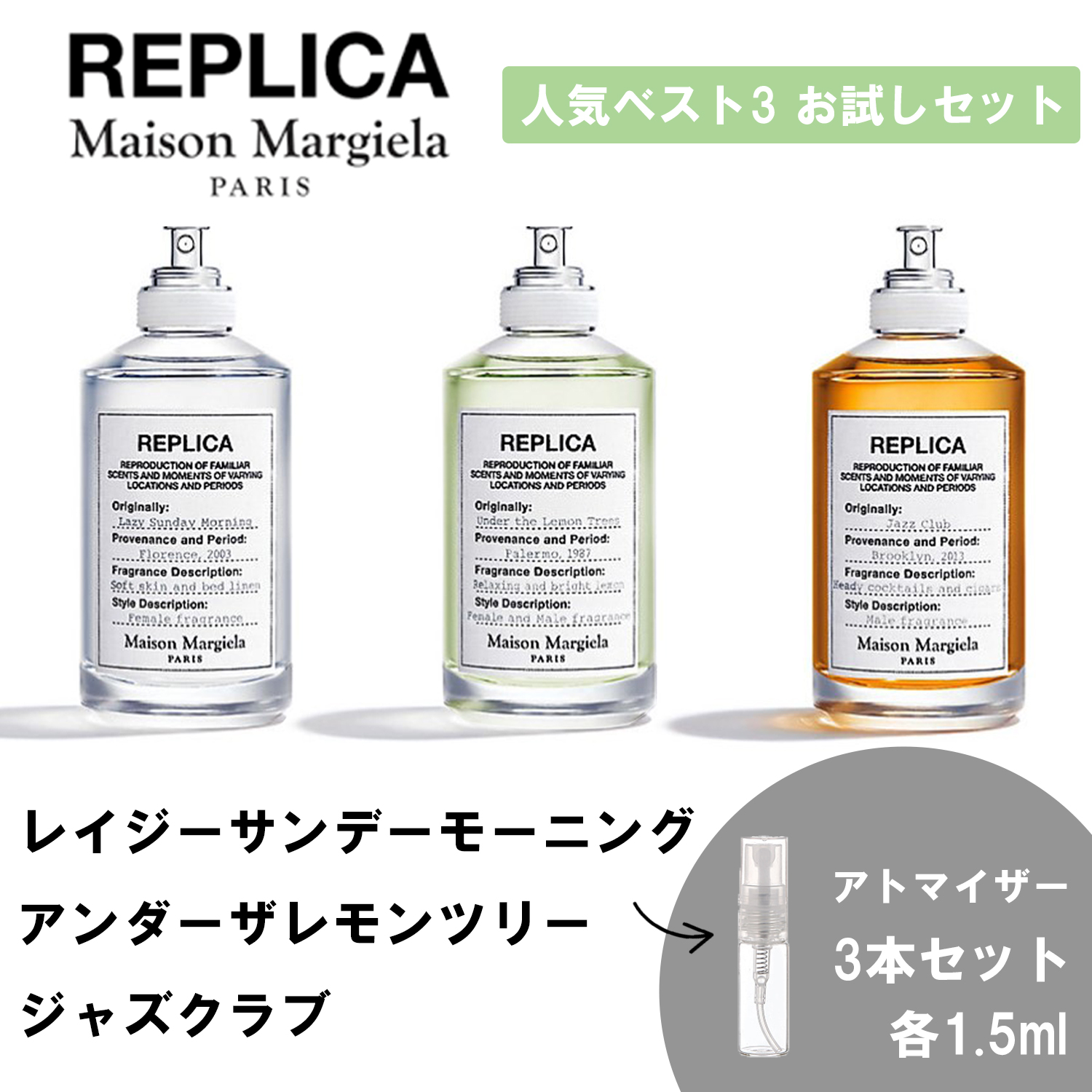マルジェラ レプリカ 香水 お試し 1.5ml 人気 3本セット メンズ