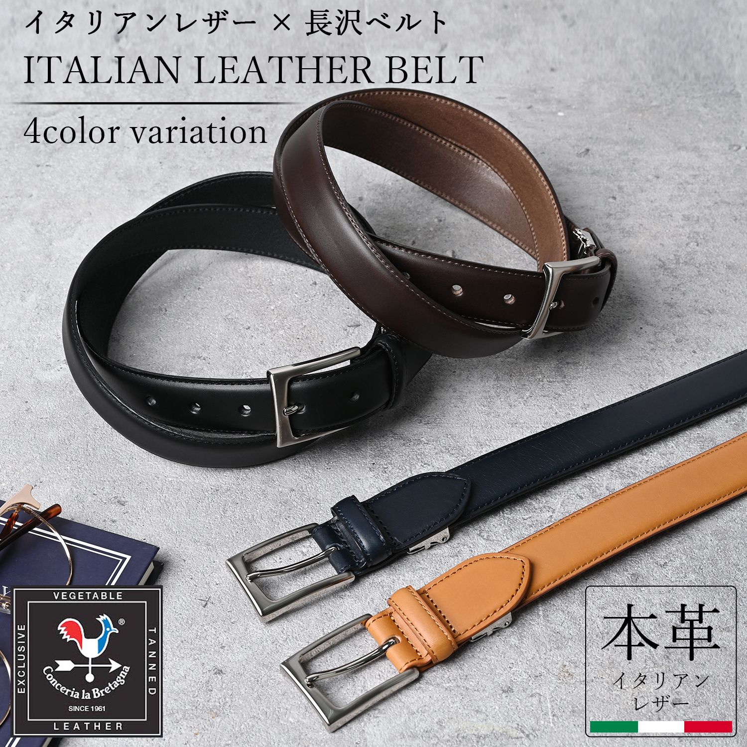 長沢ベルト工業 イタリアンレザー ベルト メンズ 本革 ビジネス