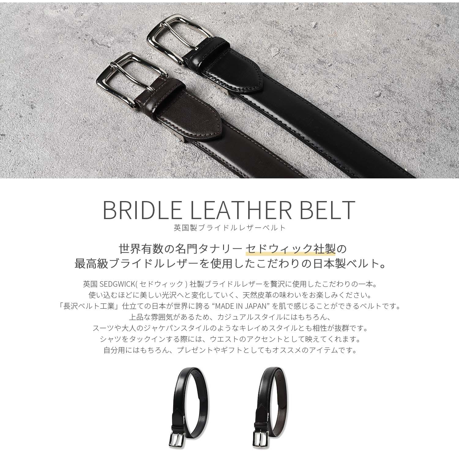 長沢ベルト工業 ブライドルレザー ベルト メンズ 本革 ビジネス