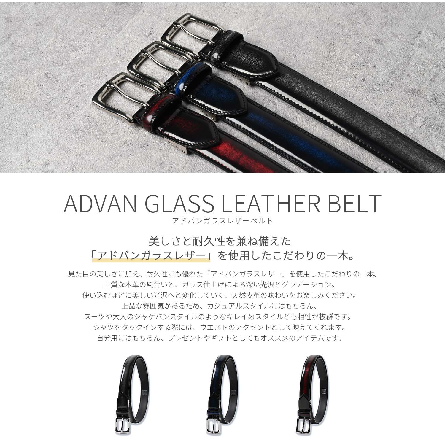 アドバンガラス レザーベルト 長沢ベルト工業 幅2.8cm ギフトボックス付 長沢ベルト工業 アドバンガラスレザーベルト 本革 日本製 ガラス仕上げ