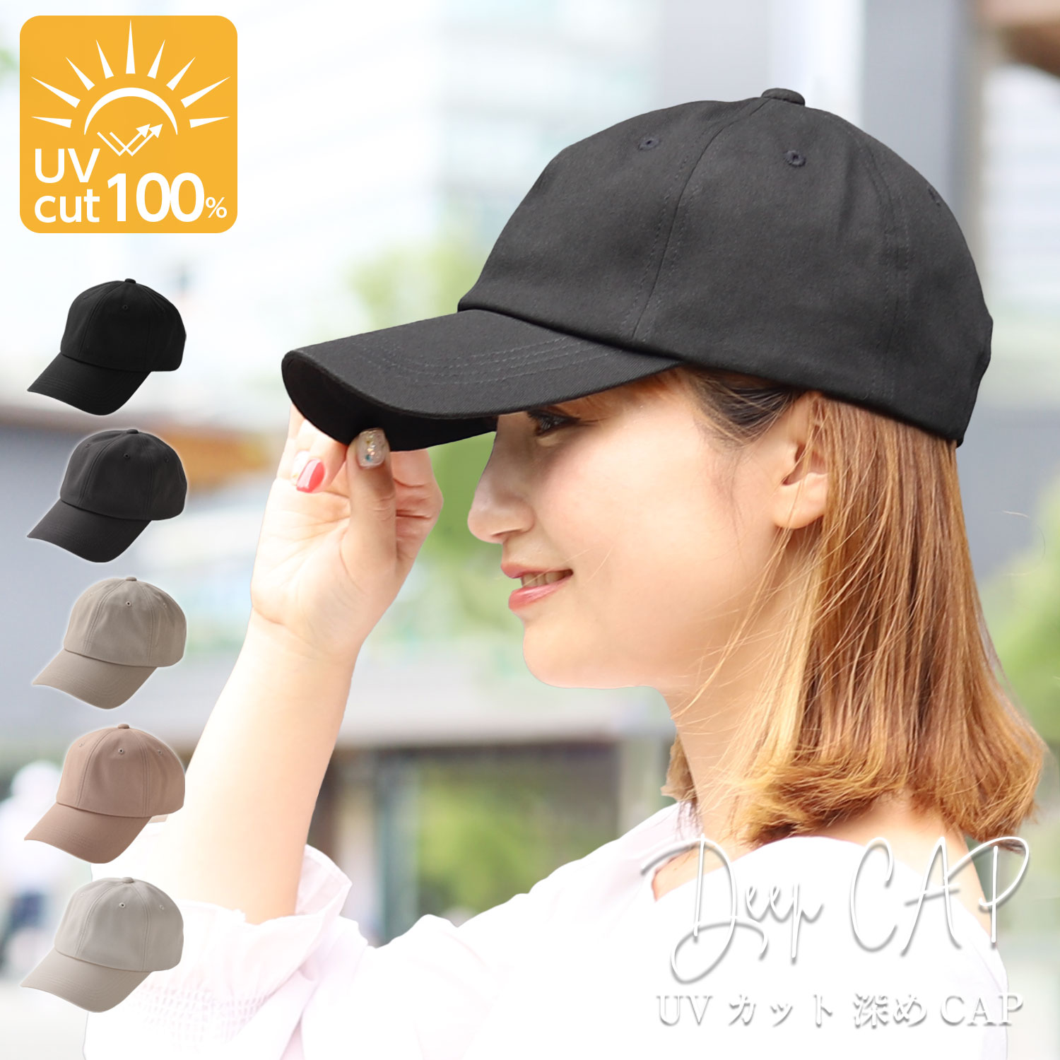 帽子 レディース 深め キャップ CAP 遮光 紫外線 100%カット UV カット つば広 深め 日焼け防止 日除け 大きいサイズ 大きめ 春 夏  人気 小顔効果