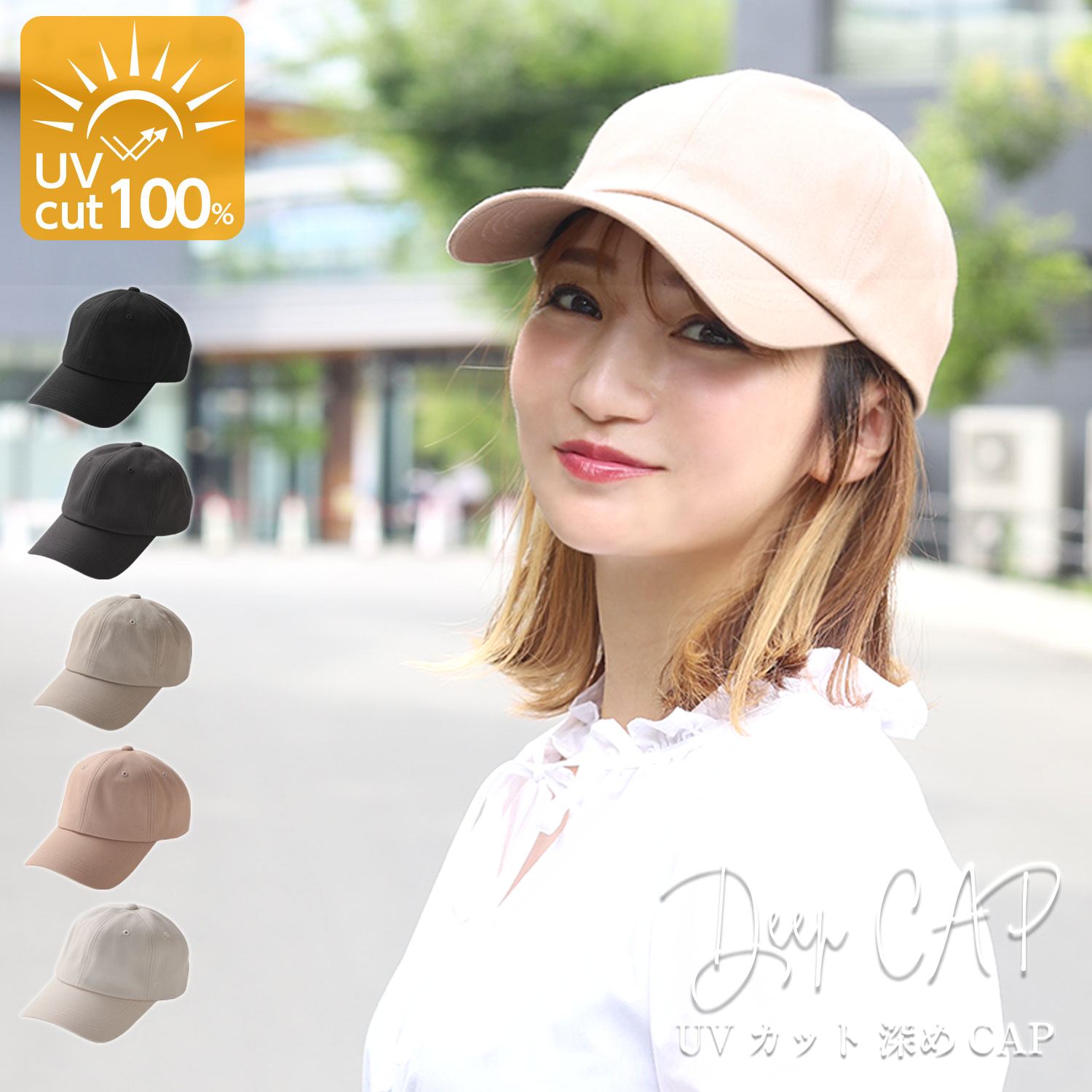 帽子 キャップ レディース 深め 遮光 UV 紫外線カット つば広