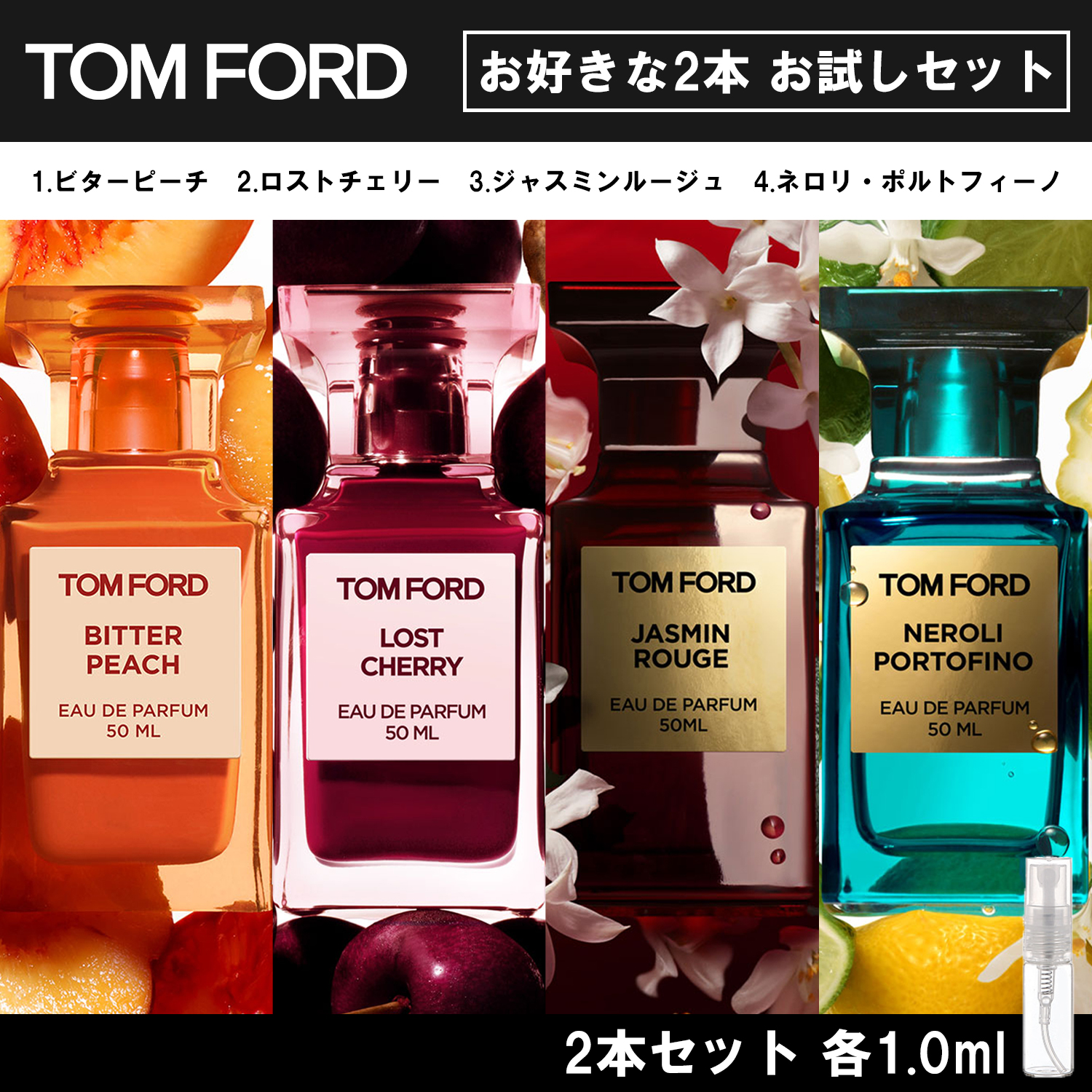 TOMFORD トムフォード 香水 お試し 1ml 選べる 2本セット 人気 メンズ レディース ユニセックス