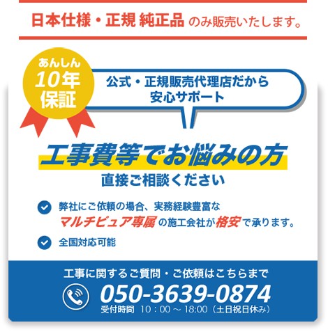 Aquaversa 750CT マルチピュア 浄水器 【正規品・日本仕様