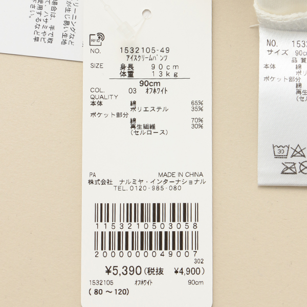 新品・ベイビーチアー　アイスクリームTシャツ　ポンポンパンツ　セット　120 アイスクリームパンツ(80cm オフ ホワイト): ベビー - ナルミヤ