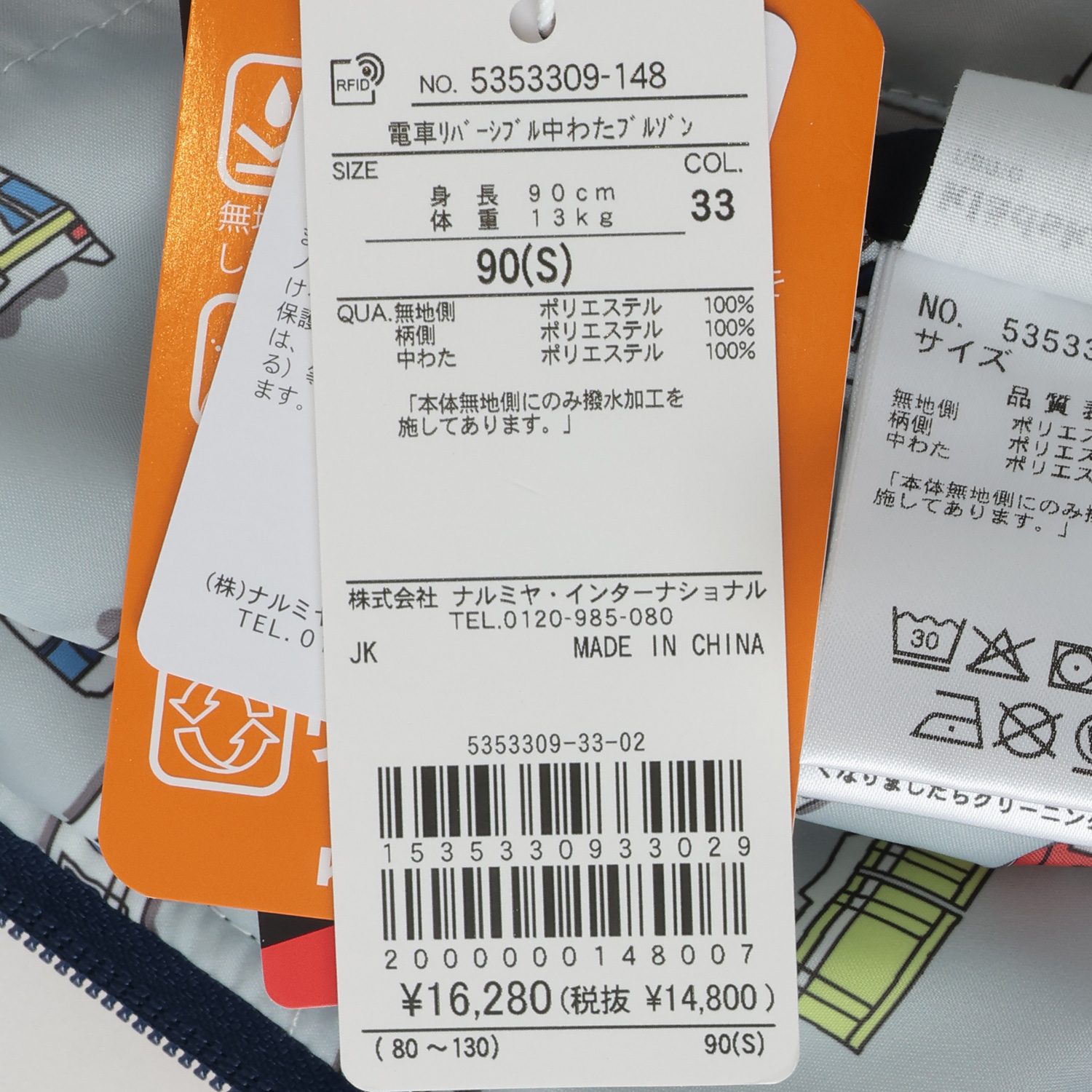 kladskap（クレードスコープ） 電車リバーシブル中わたブルゾン'【50