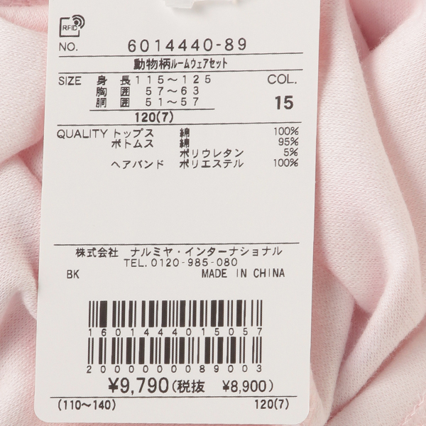 mezzo piano メゾピアノ(mezzo piano)アニマル柄ルームウェアセット