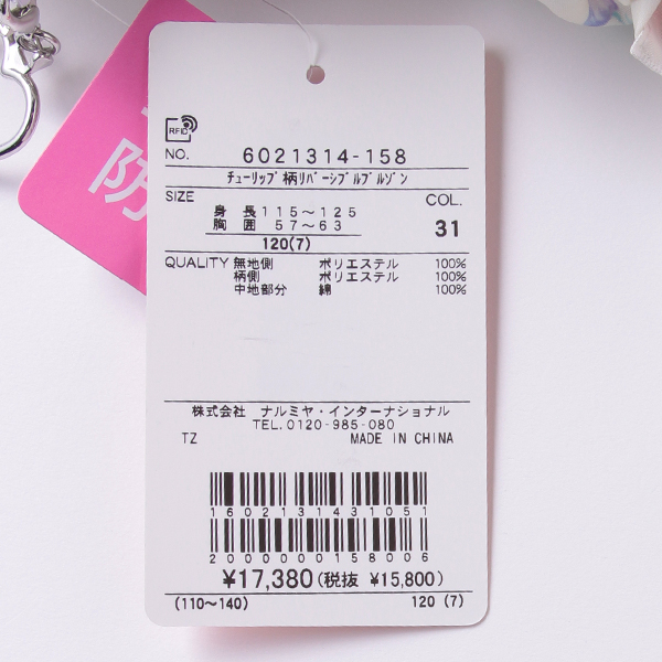 mezzo piano メゾピアノ(mezzo piano)チューリップ柄リバーシブル