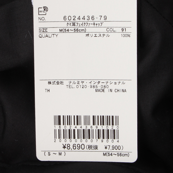 メゾピアノ クマ耳フェイクファーキャップ 54 56 - メルカリ