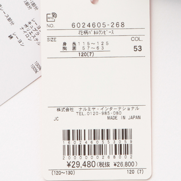 メゾピアノ(mezzo piano)花柄パネルワンピース : 6024605 : ナルミヤ  